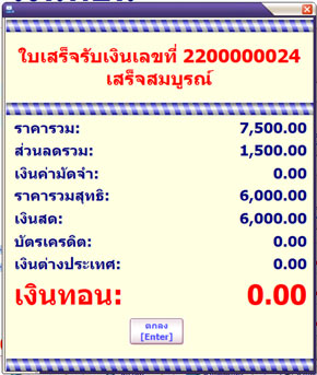 POS PAYMAENT เงินทอน