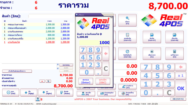 POS OPTIC การแก้ไขราคาขาย