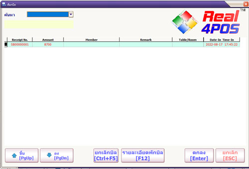 POS OPTIC หน้าเรียกบิล