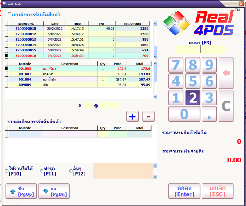 การเปลี่ยนคืน สินค้า