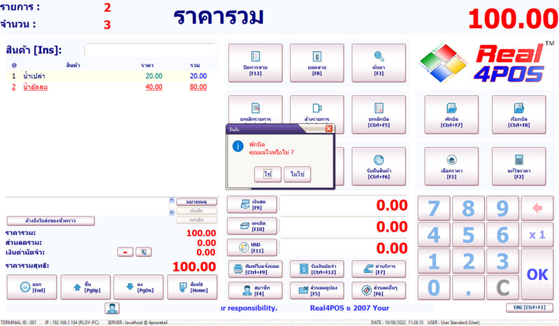 หน้าจอการพักบิล