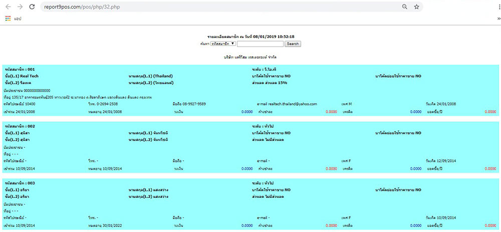Report Online รายงานยอดซื้อจากสมาชิก