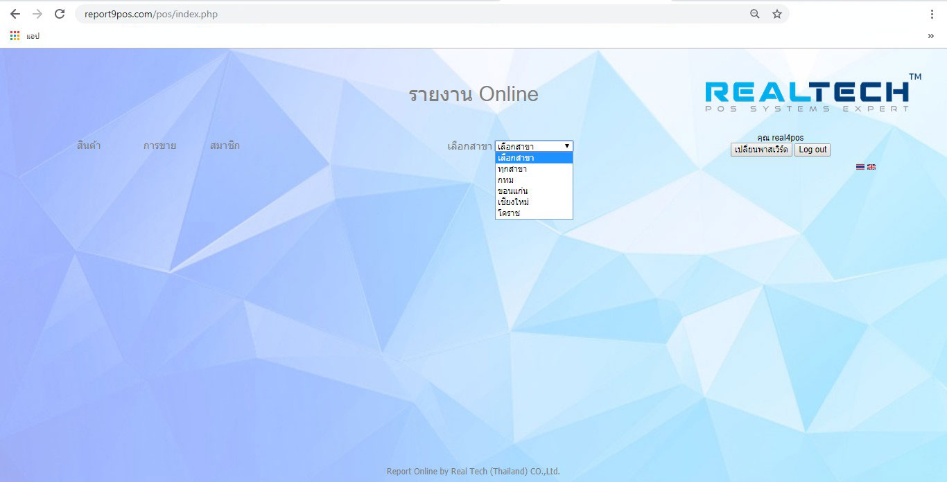 Report Online รายงานออนไลน์