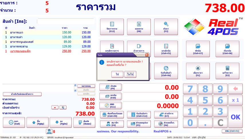 หน้าการยกเลิกรายการ