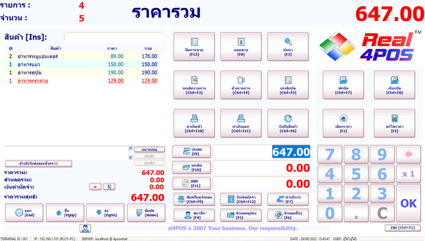 โปรแกรม ร้านอาหารสัตว์ หน้าจ่ายด้วยเงินสด