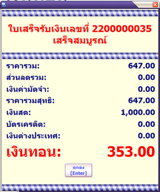โปรแกรมร้านอาหารสัตว์ หน้าเงินทอน
