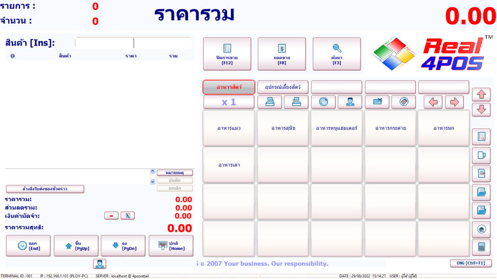 โปรแกรม ร้านอาหารสัตว์