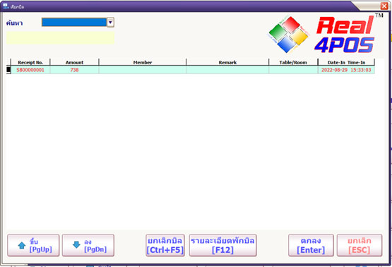 หน้าจอการเรียกบิล