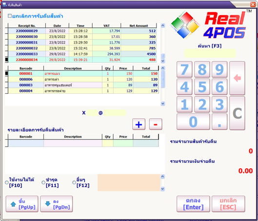 โปรแกรม ร้าน Pet Shop หน้าการรับคืนสินค้า