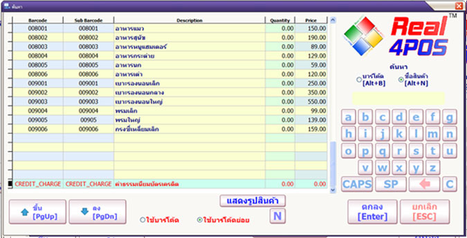 โปรแกรม ร้านอาหารสัตว์ หน้าเมนูค้นหา
