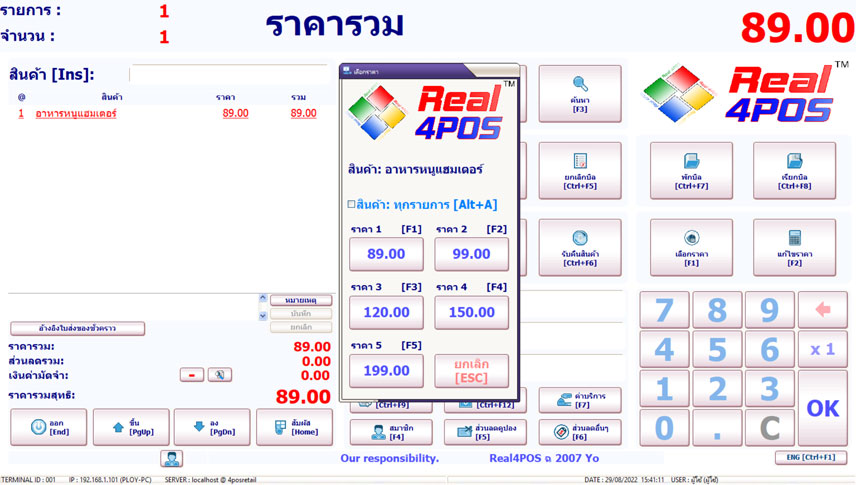 โปรแกรม ร้าน Pet Shop หน้าการเลือกราคา