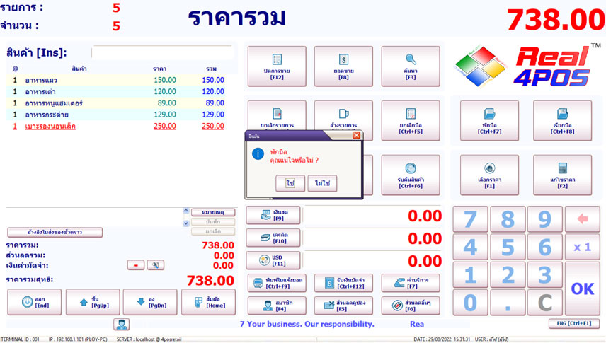 โปรแกรม ร้าน Pet Shop หน้าจอการพักบิล