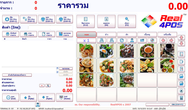 โปรแกรม POS โปรแกรม POS