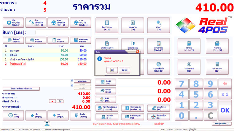 การพักบิล