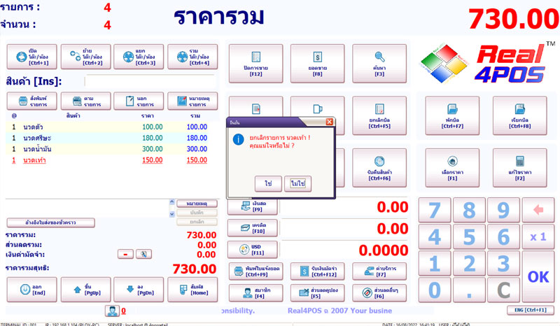 โปรแกรมร้านเสริมสวย การยกเลิกรายการ