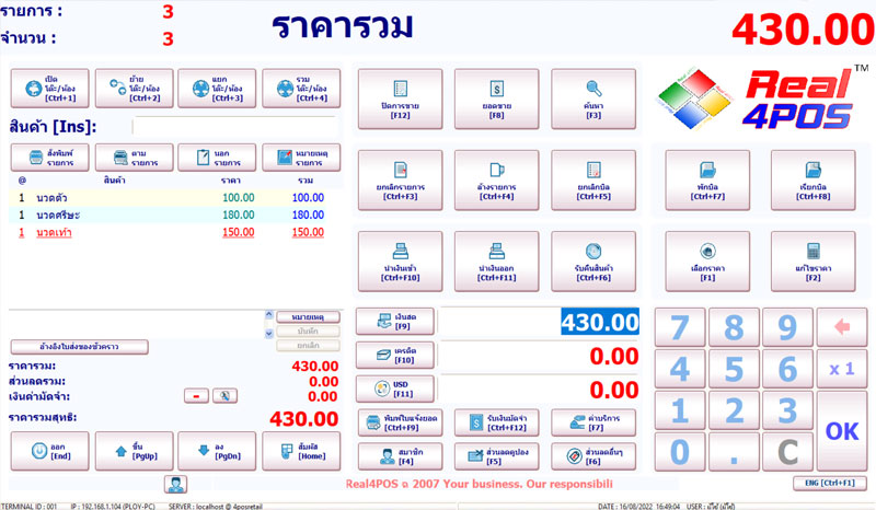โปรแกรมร้านเสริมความงาม โปรแกรมร้านเสริมความงาม