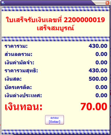 Pos Payment เงินทอน