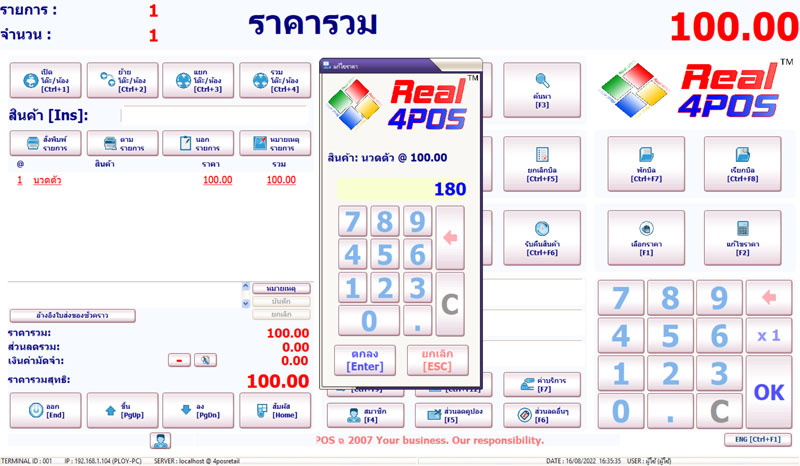 โปรแกรมร้านตัดผม การแก้ไขราคา