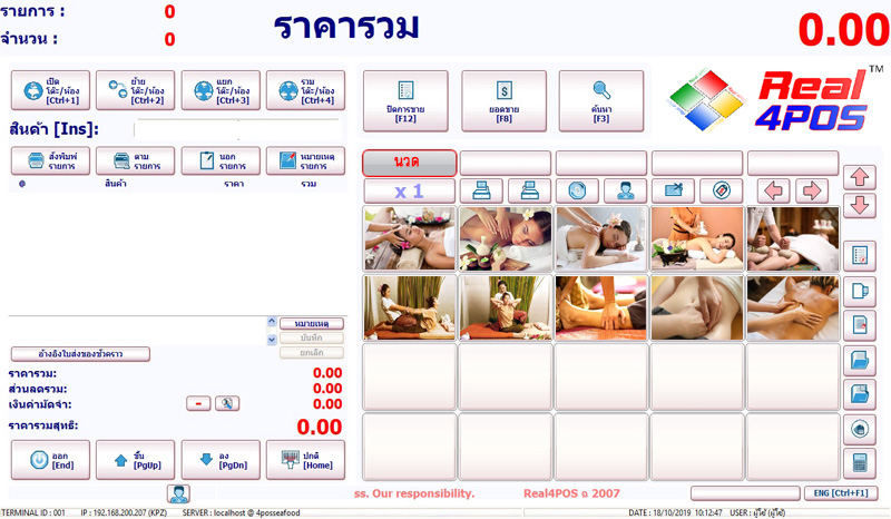 โปรแกรมร้านสปา โปรแกรมร้านสปา