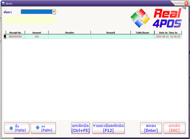 โปรแกรม POS การเรียกบิล