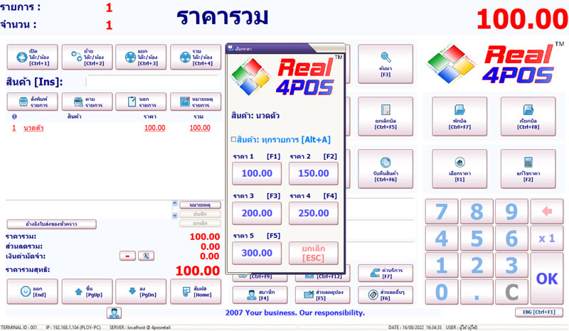 โปรแกรมร้านสปาเล็บ การเลือกราคา
