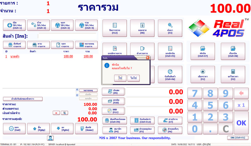 โปรแกรมร้านทำผม การพักบิล