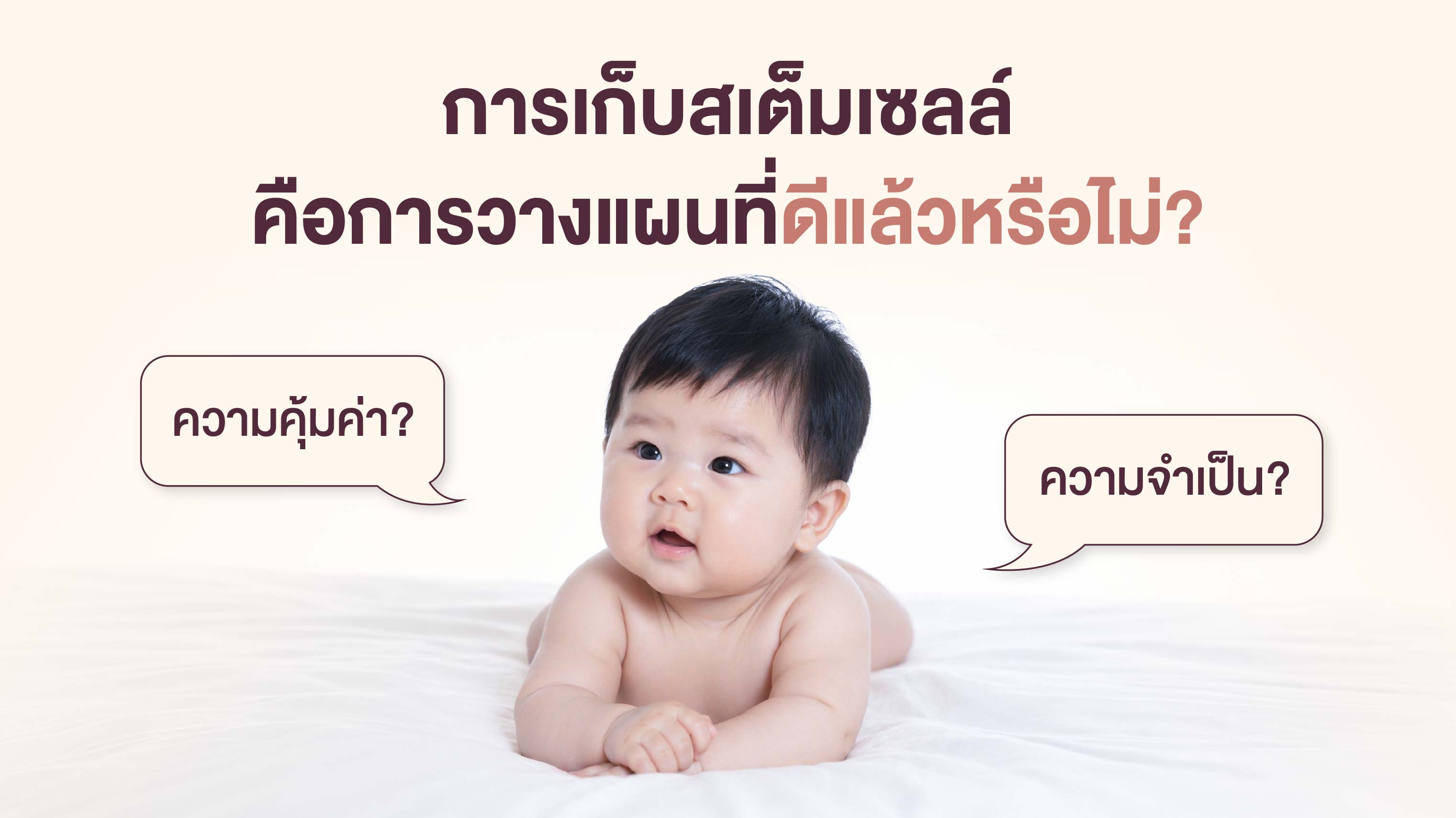 Is Stem Cell Banking a Good Decision?