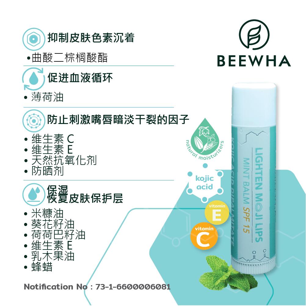 Beewha Moji Lip_ingredients_CH Beewha Moji Lip_ingredients_CH