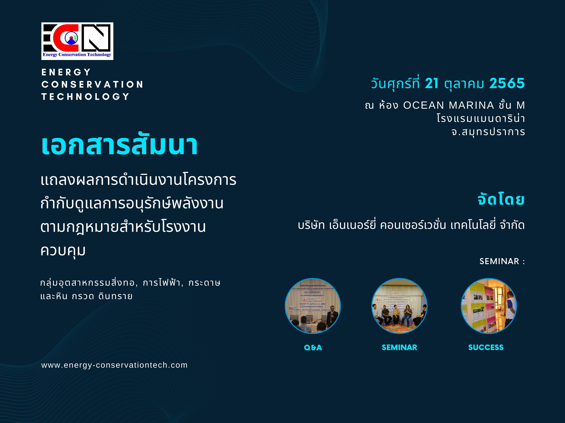 งานสัมมนา