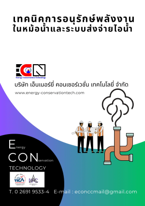 หม้อไอน้ำ