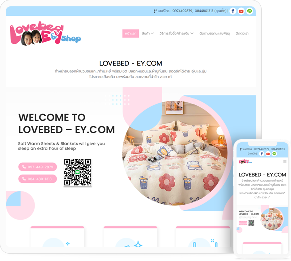 ทำเว็บไซต์บริษัทชุดเครื่องนอน Lovebed-EYshop