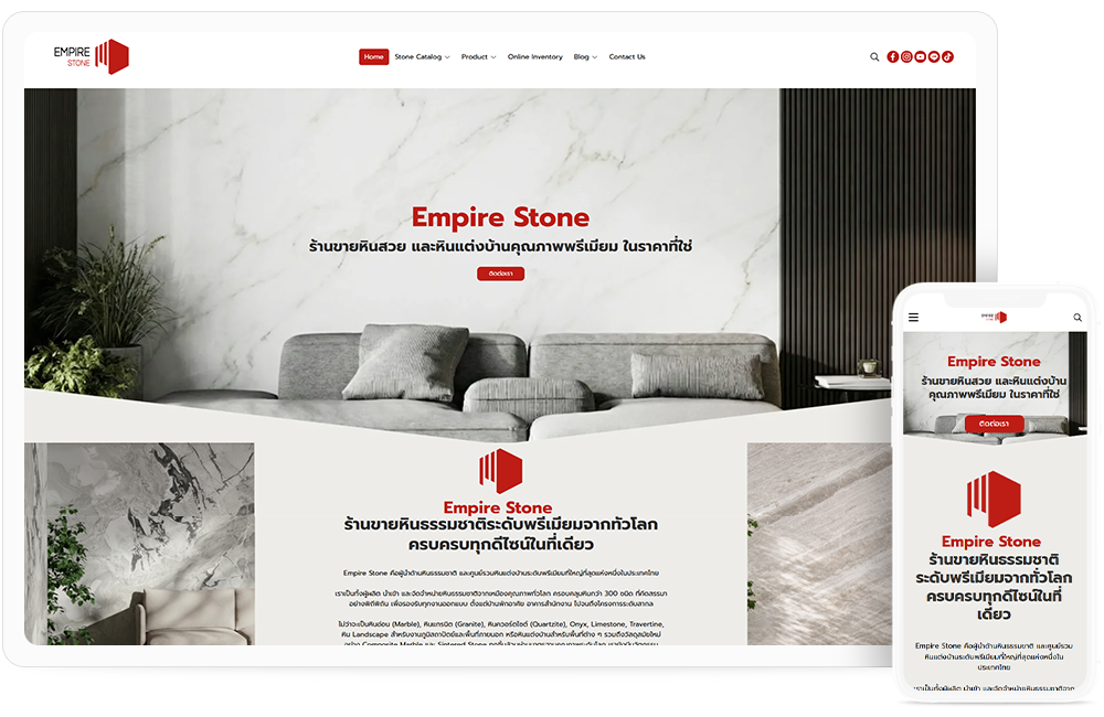 ทำเว็บไซต์ ขายหินธรรมชาติ และวัสดุตกแต่งพรีเมียม | Empirestone