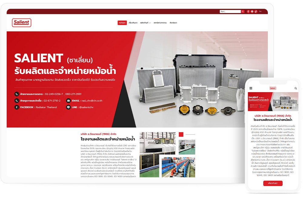 ทำเว็บไซต์ ผู้ผลิตและจำหน่ายหม้อน้ำอลูมิเนียมและทองแดง มาตรฐาน ISO ส่งออกทั่วโลก