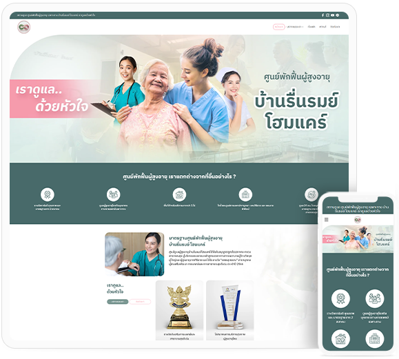 ทำเว็บไซต์ ศูนย์พักฟื้นผู้สูงอายุและผู้ป่วยหลังผ่าตัด โดยทีมงานแพทย์เฉพาะทาง