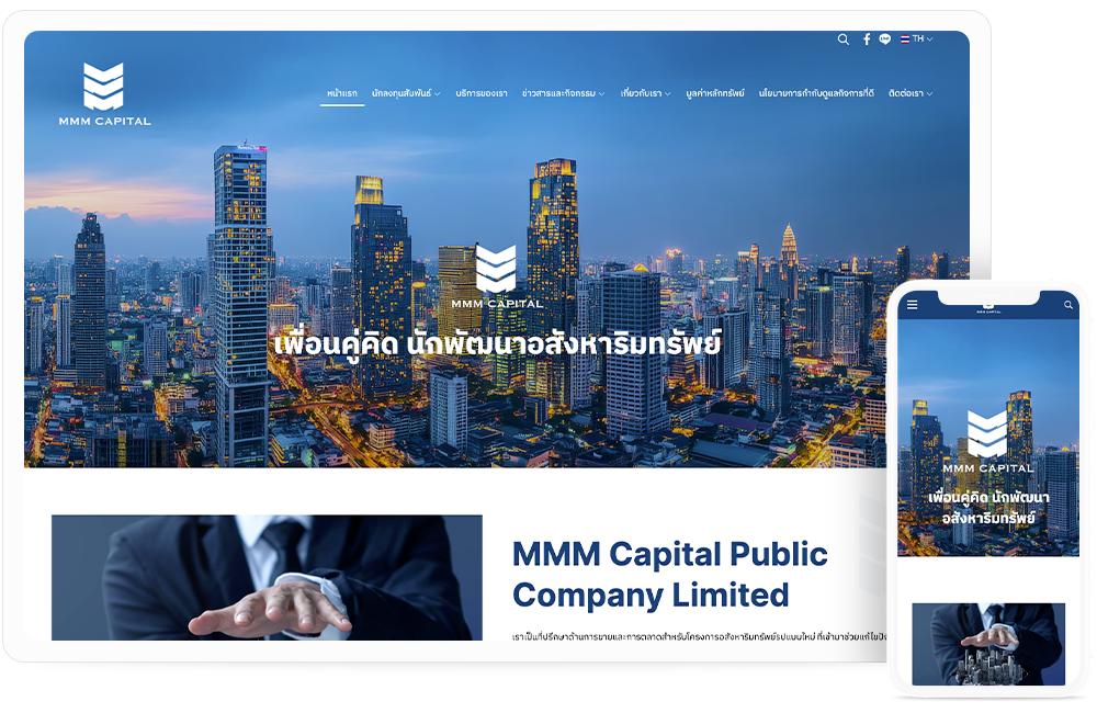 ทำเว็บไซต์  MMM Capital ที่ปรึกษาอสังหาริมทรัพย์ครบวงจร