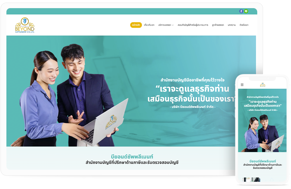 ทำเว็บไซต์ สำนักงานบัญชี ให้บริการรับทำบัญชี ตรวจสอบบัญชี ปิดงบการเงิน และที่ปรึกษาด้านภาษี