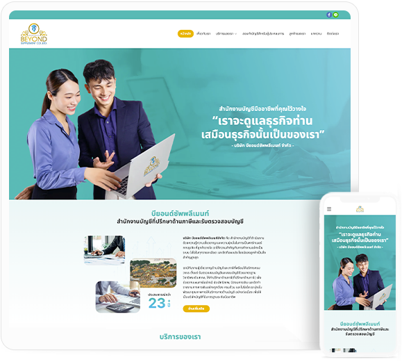 ทำเว็บไซต์ สำนักงานบัญชี ให้บริการรับทำบัญชี ตรวจสอบบัญชี ปิดงบการเงิน และที่ปรึกษาด้านภาษี