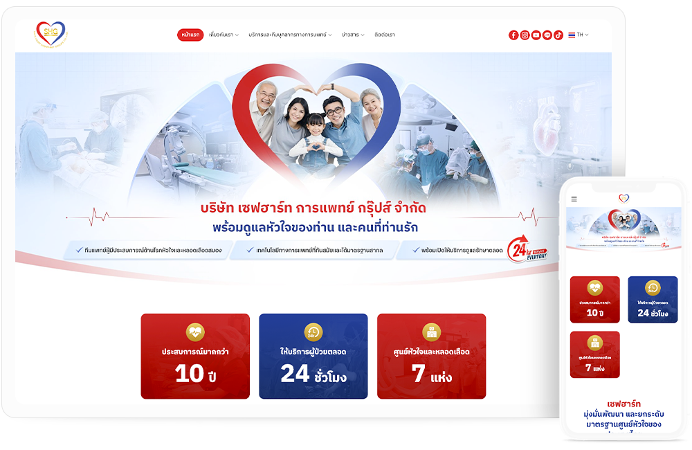 ทำเว็บไซต์ บริษัท เซฟฮาร์ท การแพทย์ กรุ๊ปส์ จำกัด (Safeheart Groups) ซึ่งเป็นองค์กรที่ดำเนินกิจการด้านการแพทย์และการรักษาโรคหัวใจ