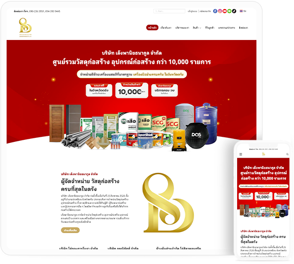 ทำเว็บไซต์ บริษัท เล้งพานิชธนากูล จำกัด ศูนย์รวมจำหน่ายวัสดุก่อสร้างและอุปกรณ์ก่อสร้าง