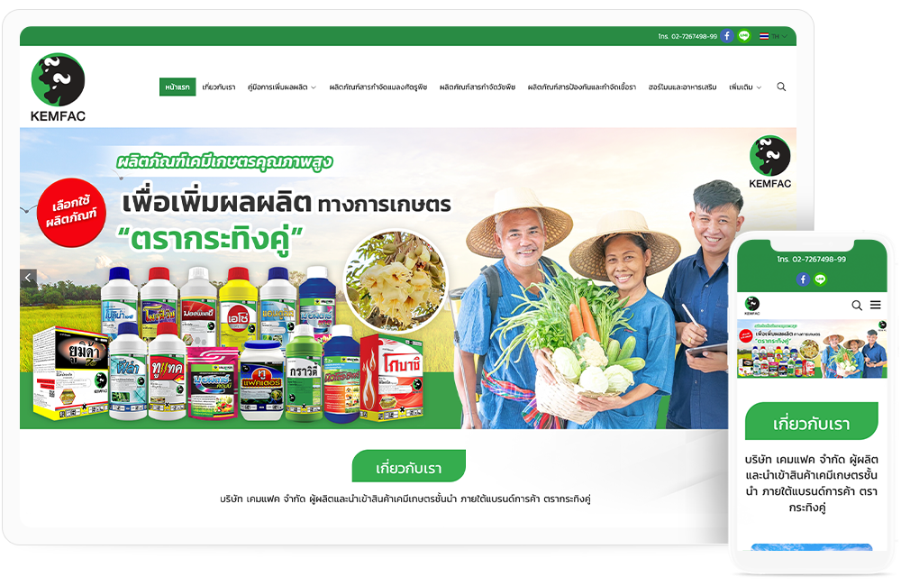 ทำเว็บไซต์ผู้ผลิตและนำเข้าสินค้าเคมีเกษตร kemfac.com