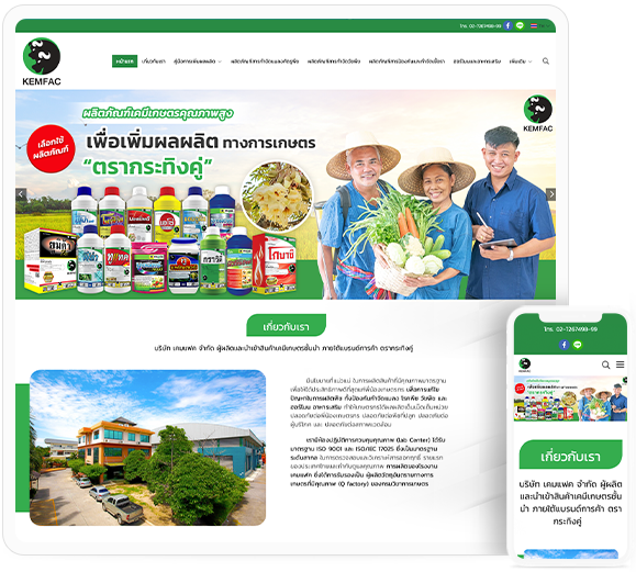 ทำเว็บไซต์ผู้ผลิตและนำเข้าสินค้าเคมีเกษตร kemfac.com