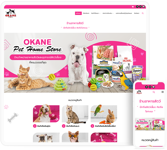 ทำเว็บไซต์ร้านอาหารสัตว์เลี้ยง okanepetstore.com