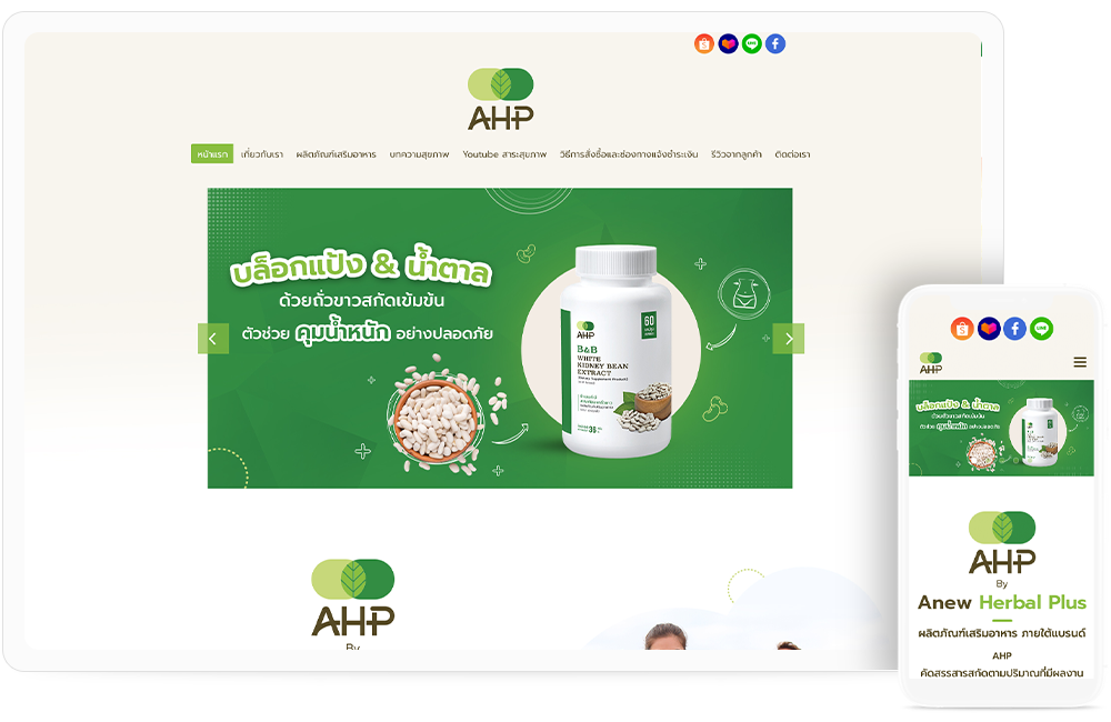 ทำเว็บไซต์ผลิตภัณฑ์เสริมอาหาร ahp-herbalplus.com
