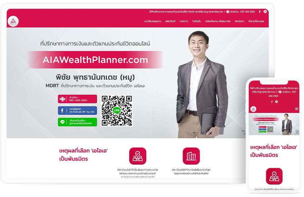 ทำเว็บไซต์ตัวแทนประกันชีวิต AIA Welth Planner