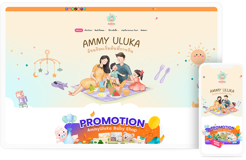 ทำเว็บไซต์ Ammy Uluka ร้านค้าจัดจำหน่ายสินค้าแม่และเด็ก