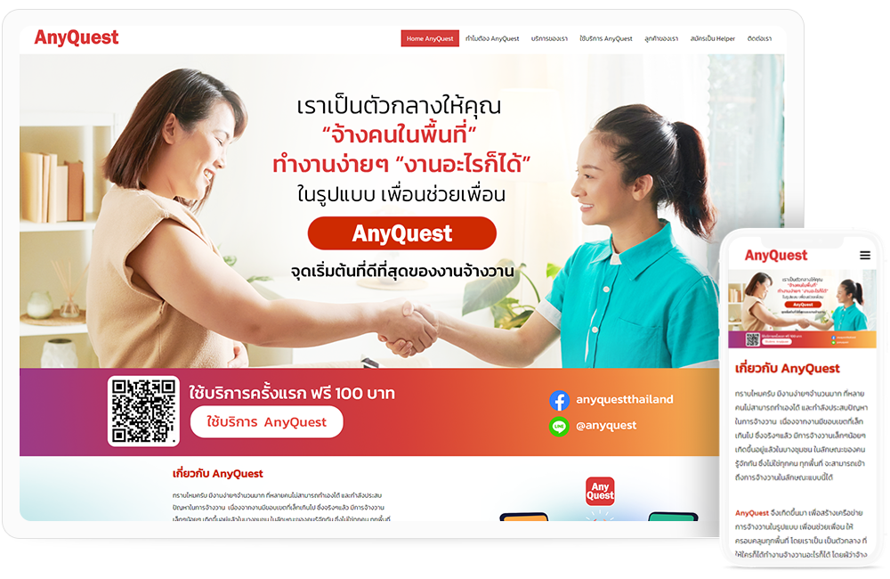 ทำเว็บไซต์จ้างวาน anyquestthailand.com