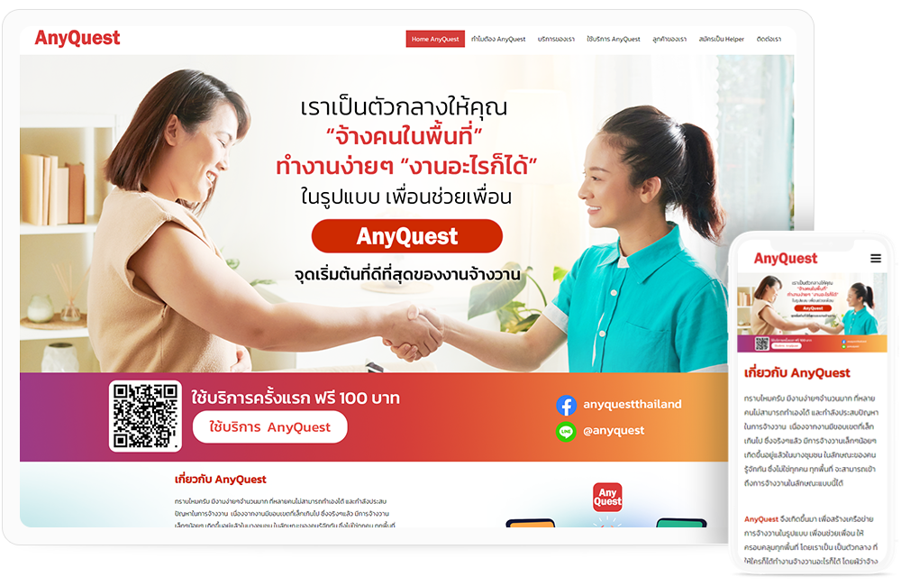 ทำเว็บไซต์จ้างวาน anyquestthailand.com