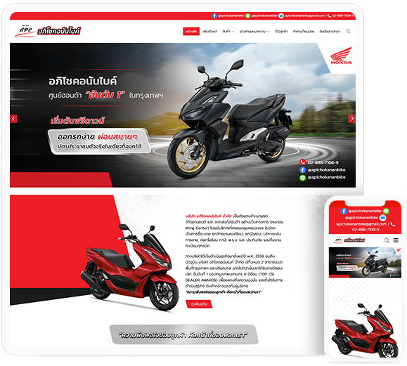 ทำเว็บไซต์ตัวแทนจำหน่ายรถจักรยานยนต์ฮอนด้า apichokananbike.com