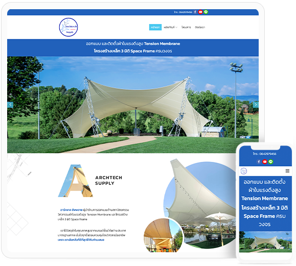 ทำเว็บไซต์ออกแบบและติดตั้งผ้าใบแรงดึงสูง archtechsupply.com