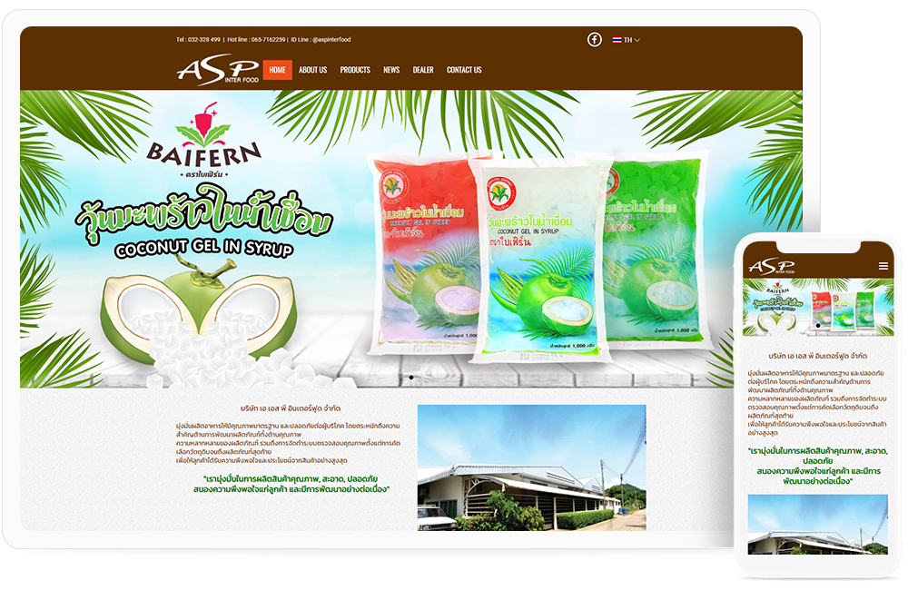 เว็บไซต์ธุรกิจอาหารโดย ASP Inter Food